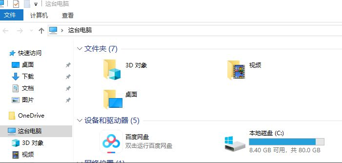 Win10系统深度清理c盘垃圾