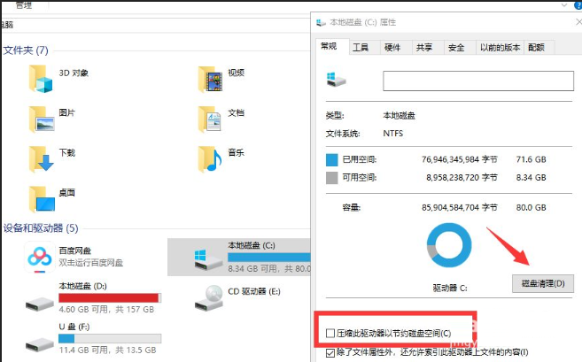 Win10系统深度清理c盘垃圾