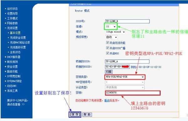 如何设置路由器搭桥 路由器搭桥设置教程