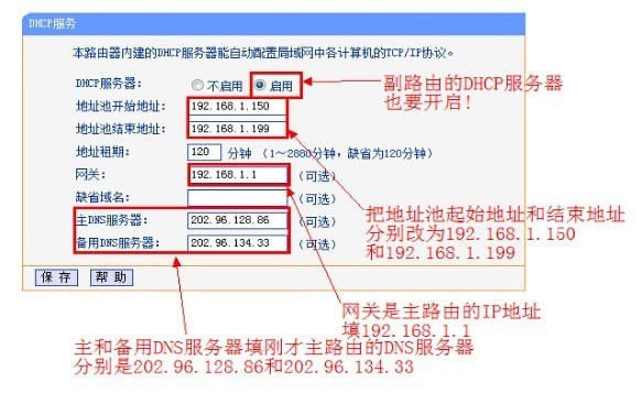 如何设置路由器搭桥 路由器搭桥设置教程