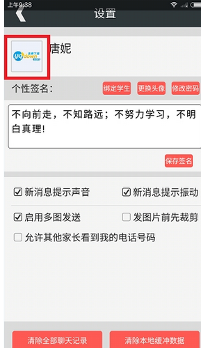 如何更换乐教学头像 乐教学中更换头像的具体步骤 