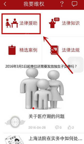 申工社app如何申请维权 申工社app申请维权的教程 