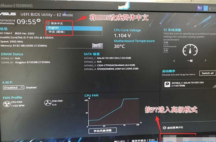 华硕主板Win10专业版降为Win7旗舰版的