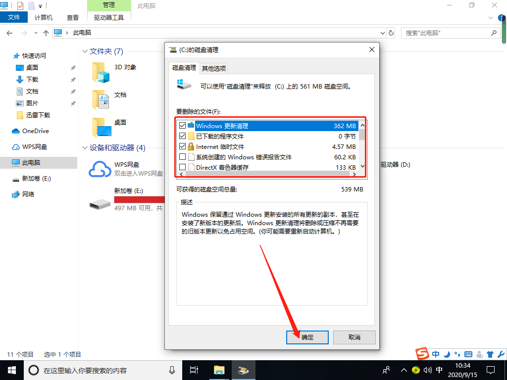 Win10如何提高电脑流畅度