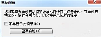 Win7旗舰版开机超级慢怎么解决