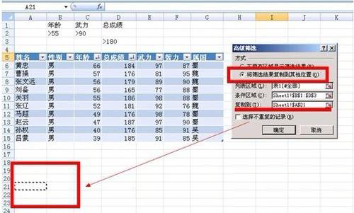 excel2007高级筛选使用方法