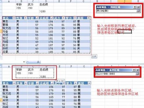 excel2007高级筛选使用方法