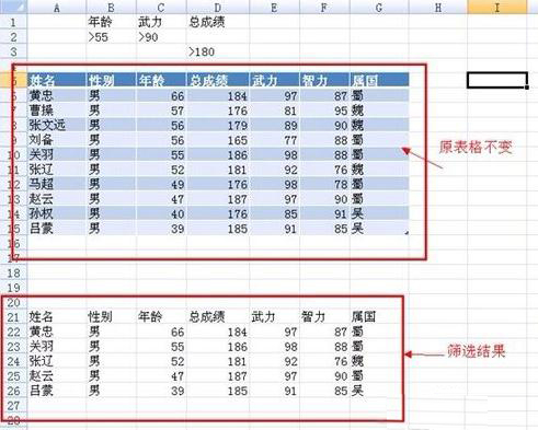 excel2007高级筛选使用方法