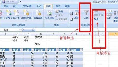 excel2007高级筛选使用方法