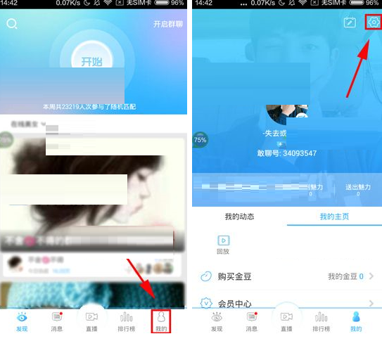 敢聊APP如何隐藏在线状态 敢聊APP隐藏在线状态的方法 