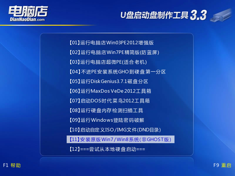 U盘怎么安装原版Windows 7系统？