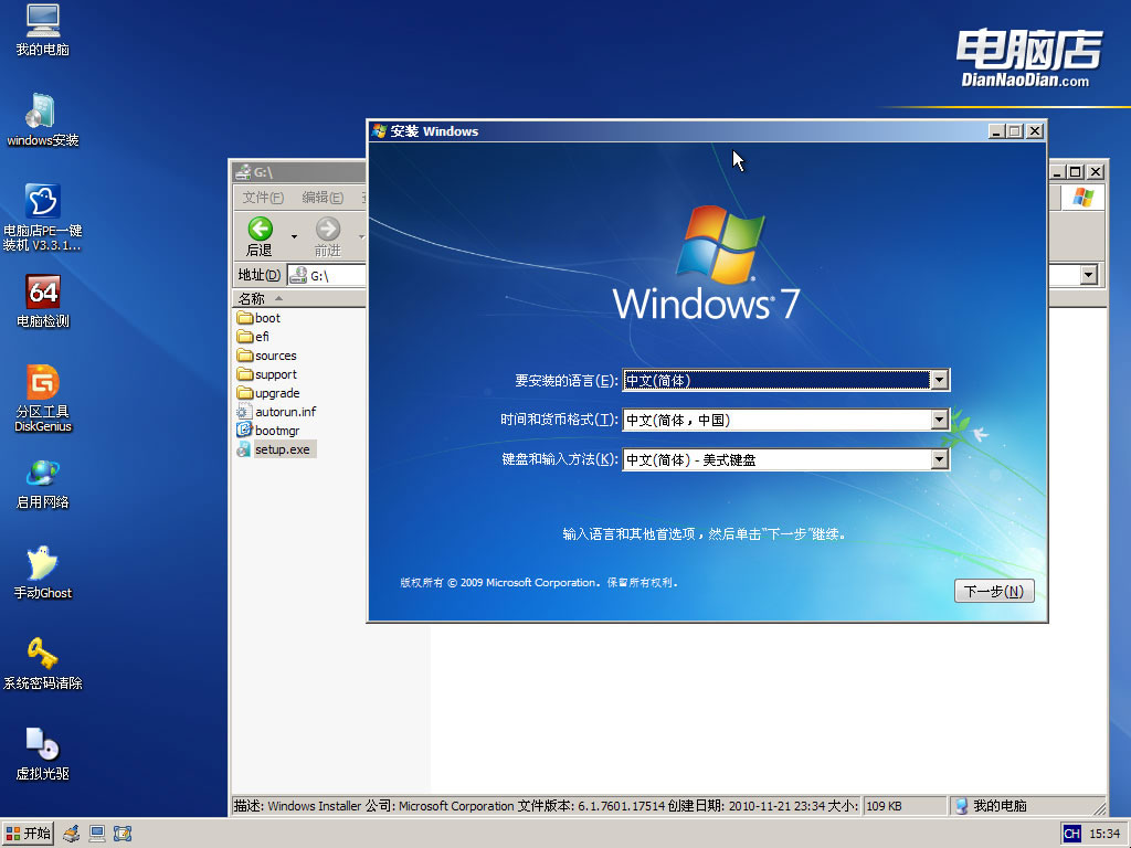 U盘怎么安装原版Windows 7系统？