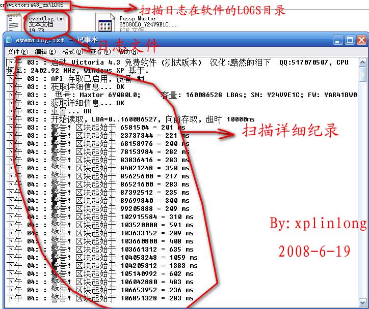 硬盘检测修复软件victoria怎么使用？