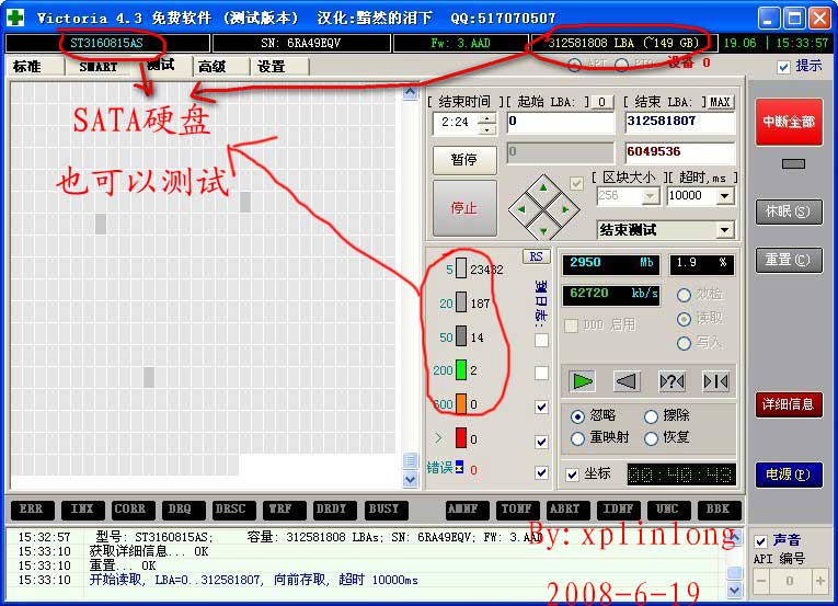 硬盘检测修复软件victoria怎么使用？