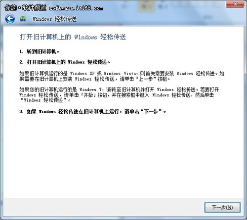 利用Windows 7怎么设置文件轻松传送？