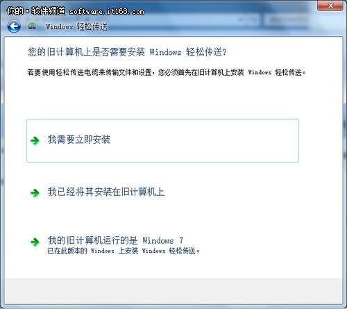 利用Windows 7怎么设置文件轻松传送？