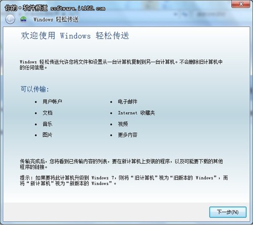 利用Windows 7怎么设置文件轻松传送？