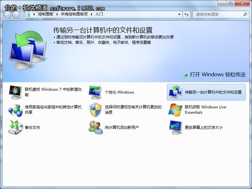 利用Windows 7怎么设置文件轻松传送？