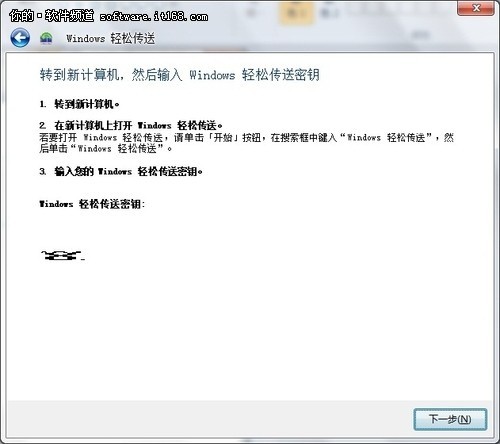 利用Windows 7怎么设置文件轻松传送？