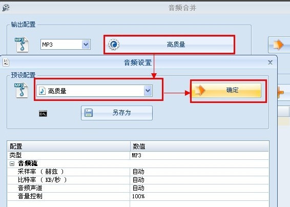 格式工厂怎么合并音频