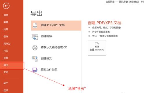 ppt2013怎么另存为视频