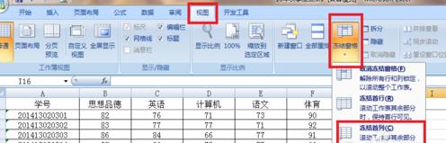 怎么设置excel2007冻结窗口