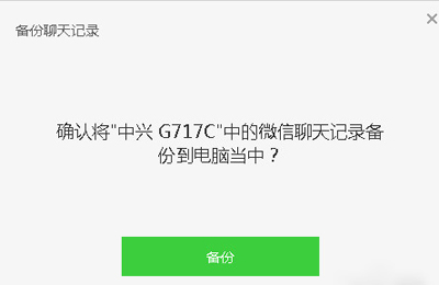 怎样备份微信电脑版聊天记录