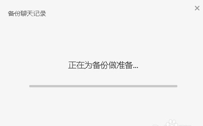 怎样备份微信电脑版聊天记录