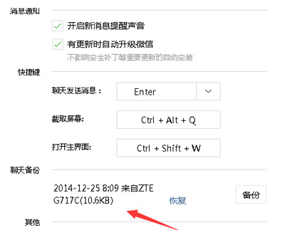 怎样备份微信电脑版聊天记录