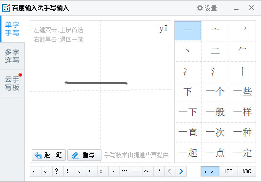 百度输入法怎么设置成手写