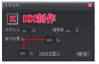 kk录像机怎么添加水印