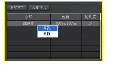 kk录像机怎么添加水印