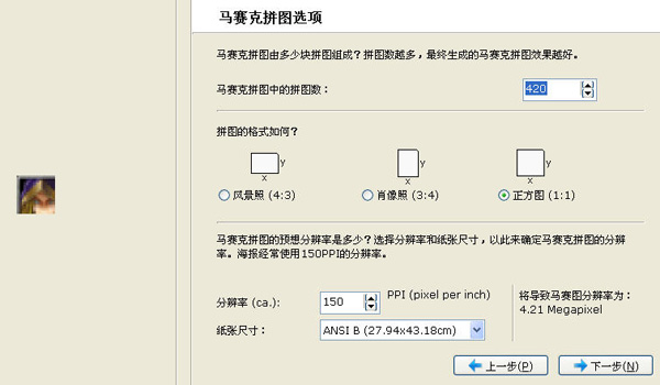 怎么制作马赛克拼图