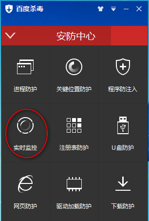 怎么打开百度杀毒实时监控功能