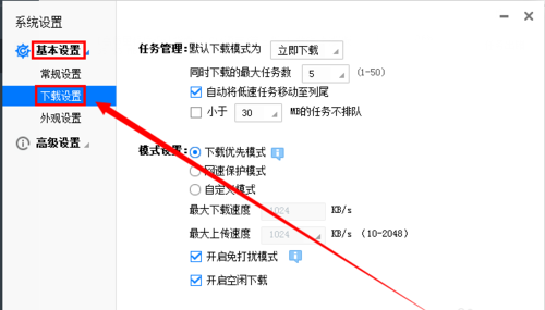 迅雷怎样开启免打扰模式