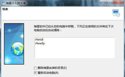 怎么卸载瑞星个人防火墙