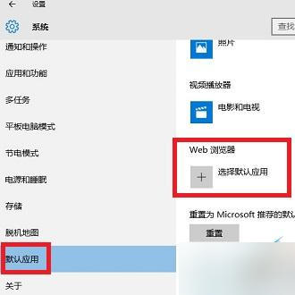 win10edge浏览器怎么设置为默认浏览器