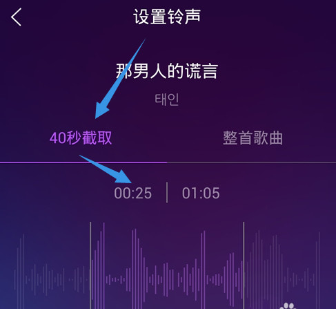 如何使用手机qq音乐截取铃声 手机qq音乐截取铃声的方法