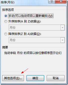 Excel2016数据透视表怎么排序和筛选 Excel2016数据透视表排序和筛选的方法