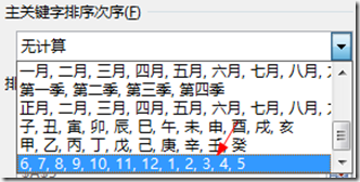 Excel2016数据透视表怎么排序和筛选 Excel2016数据透视表排序和筛选的方法