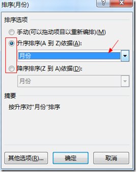 Excel2016数据透视表怎么排序和筛选 Excel2016数据透视表排序和筛选的方法