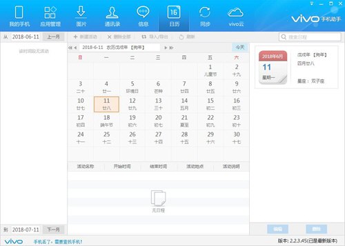 vivo手机助手该怎样查看日历？