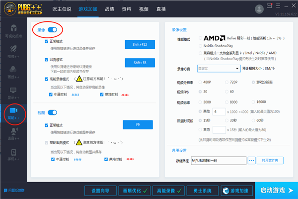 绝地求生超级助手该怎样录制视频？