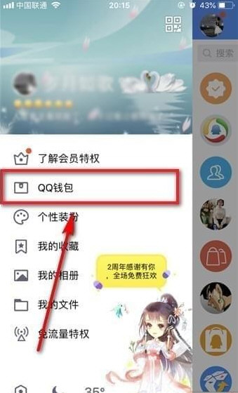 QQ钱包该怎样注销实名认证？