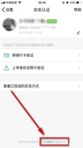QQ钱包该怎样注销实名认证？