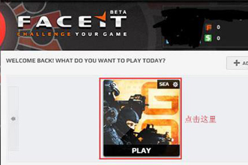 Faceit怎么使用？