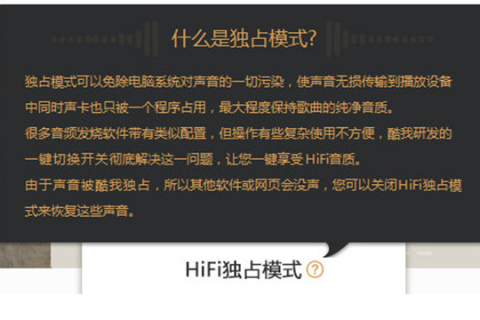 怎么使用酷我音乐HIFI？