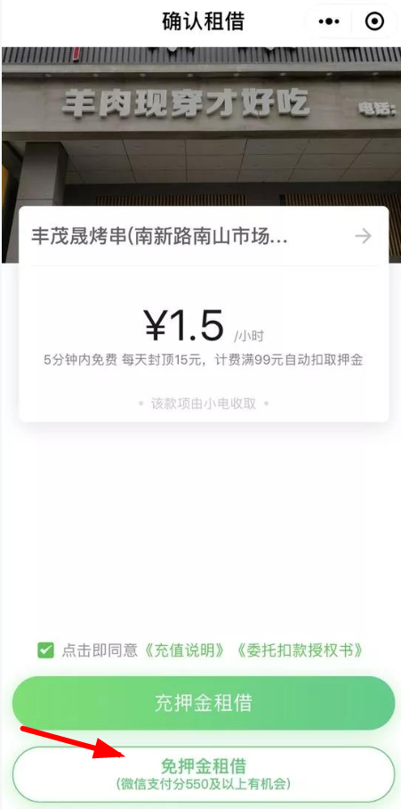 怎么开通微信支付分 微信支付分开通教程