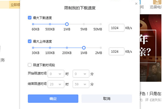 迅雷如何设置限制下载速度 迅雷限速设置教程 