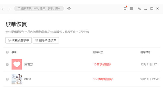 如何恢复QQ音乐歌单 恢复QQ音乐删除歌单的方法